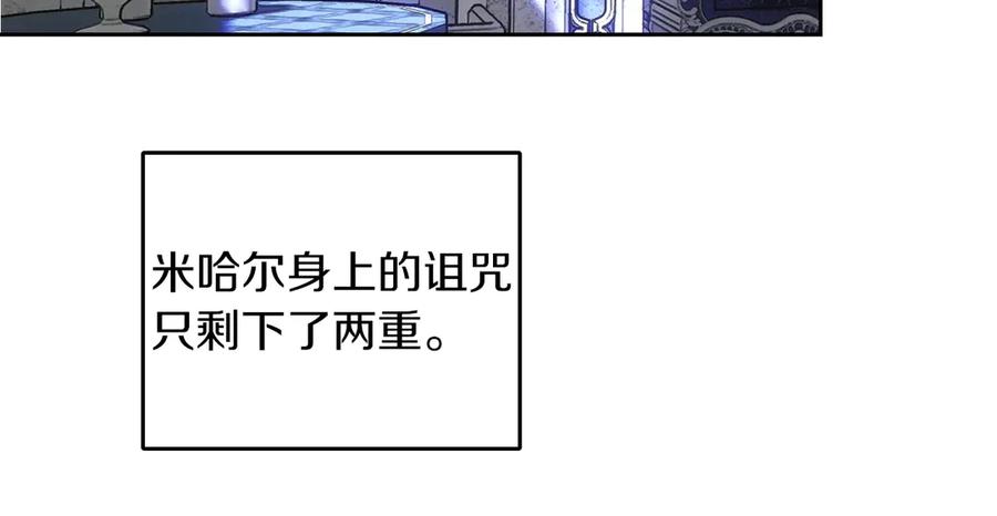 《我才是真正的家主》第6话 诅咒解除 第159页