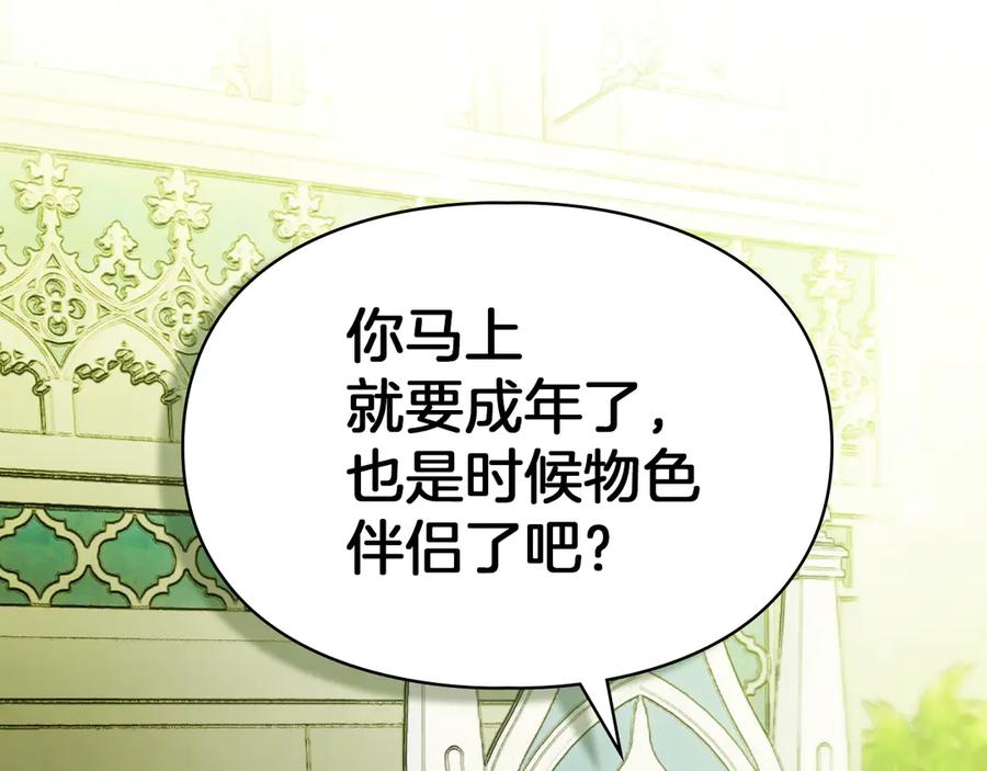 《我才是真正的家主》第6话 诅咒解除 第118页