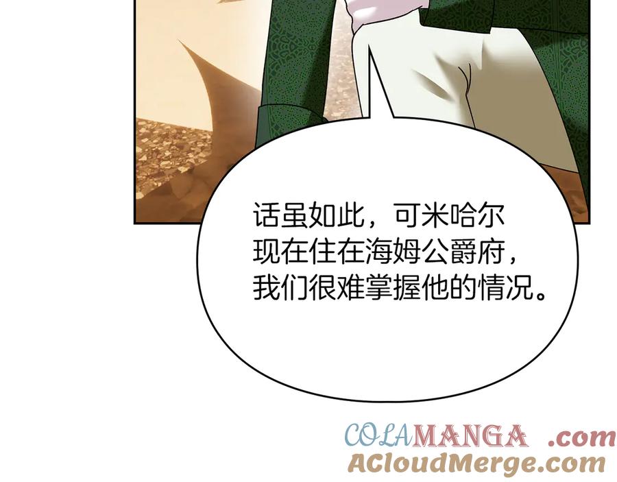 《我才是真正的家主》第6话 诅咒解除 第73页