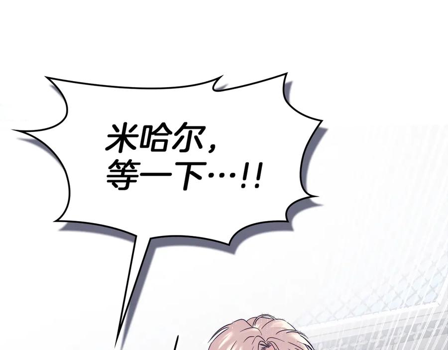 《我才是真正的家主》第6话 诅咒解除 第16页