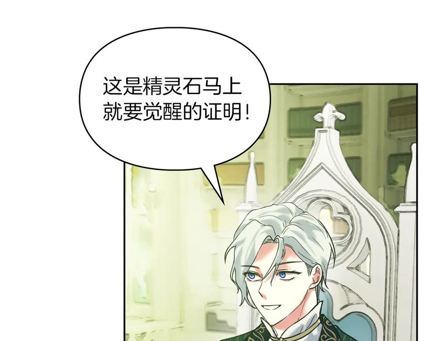 《我才是真正的家主》第6话 诅咒解除 第99页