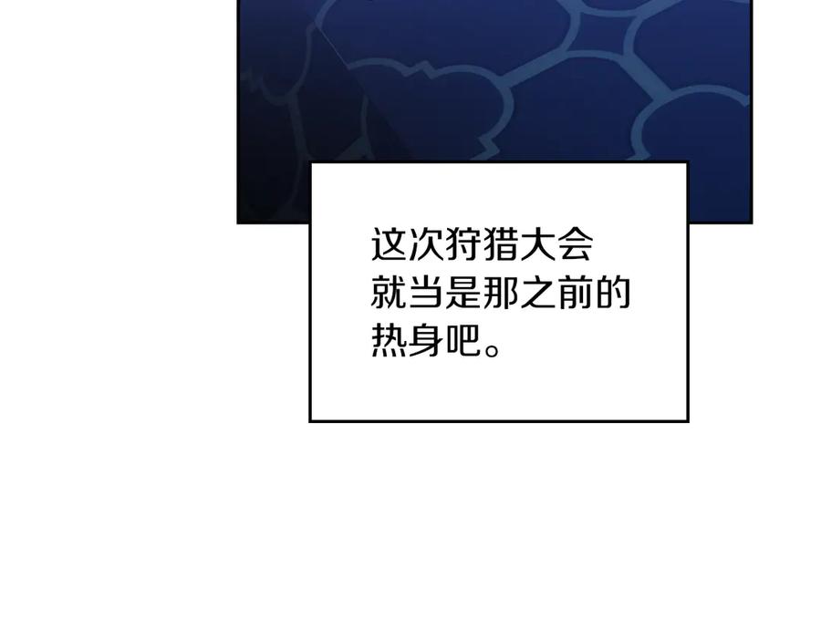 《我才是真正的家主》第6话 诅咒解除 第184页