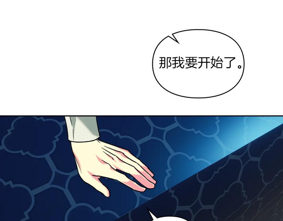 《我才是真正的家主》第6话 诅咒解除 第160页
