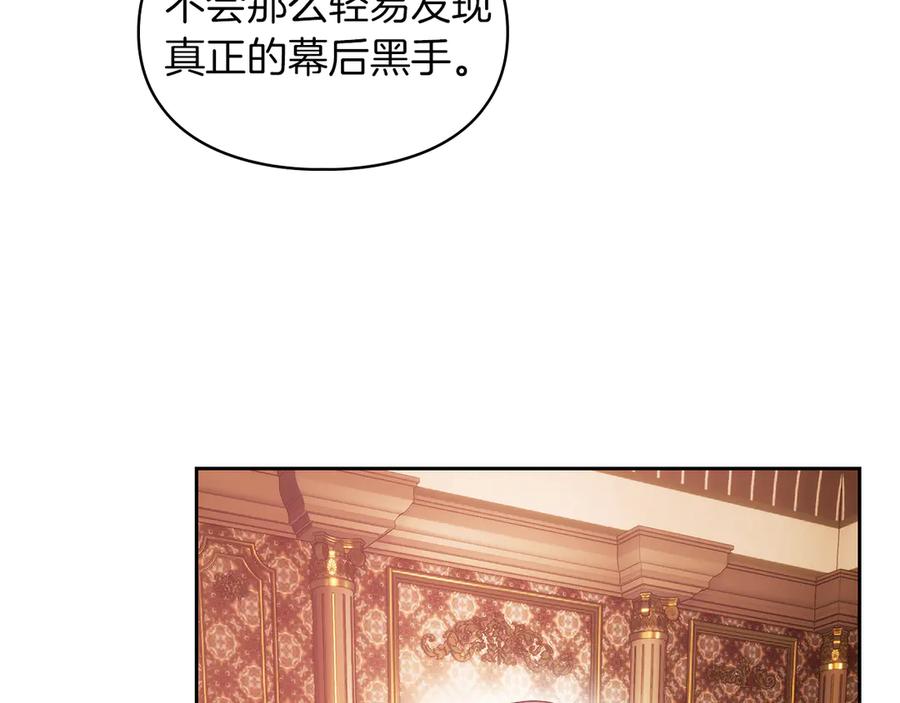 《我才是真正的家主》第6话 诅咒解除 第71页