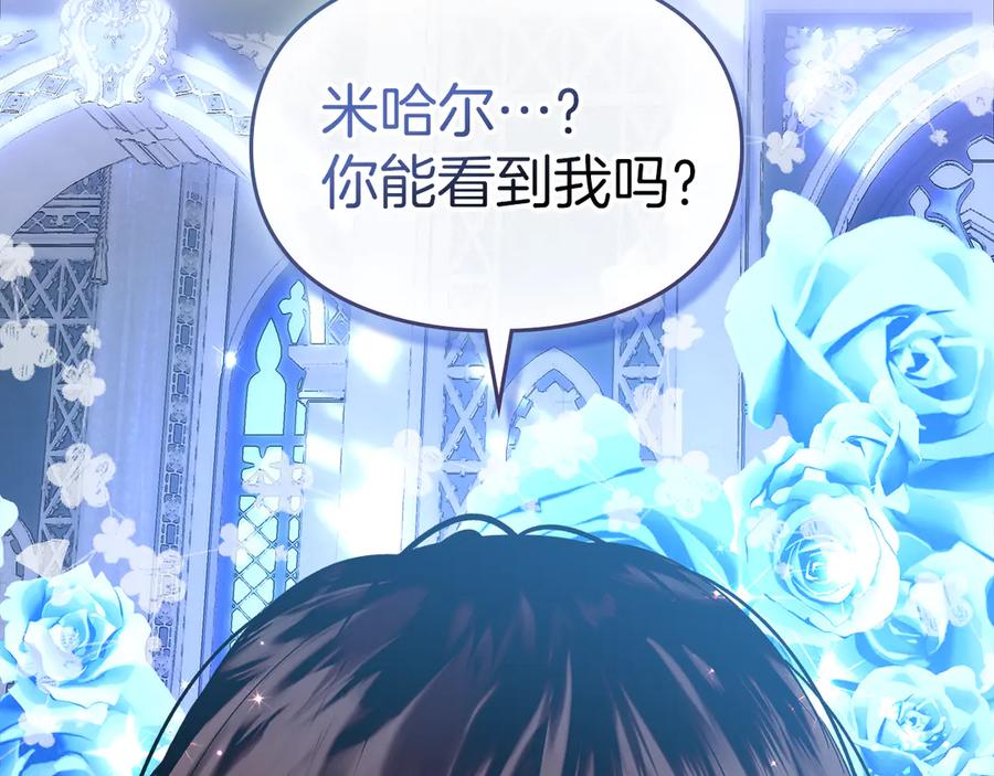 《我才是真正的家主》第6话 诅咒解除 第195页