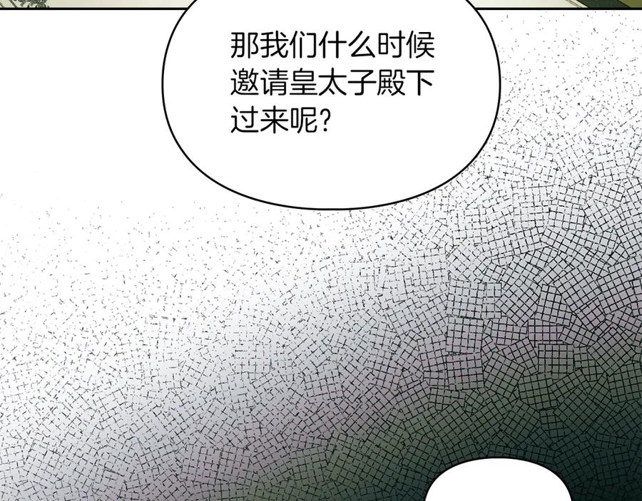 《我才是真正的家主》第6话 诅咒解除 第147页