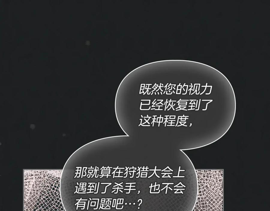 《我才是真正的家主》第6话 诅咒解除 第174页
