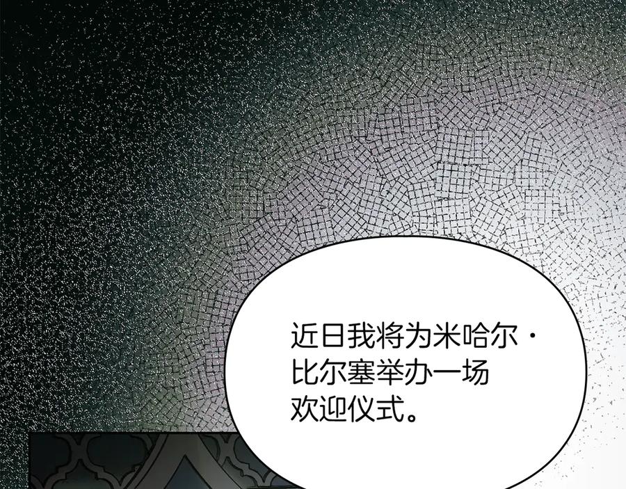 《我才是真正的家主》第6话 诅咒解除 第150页