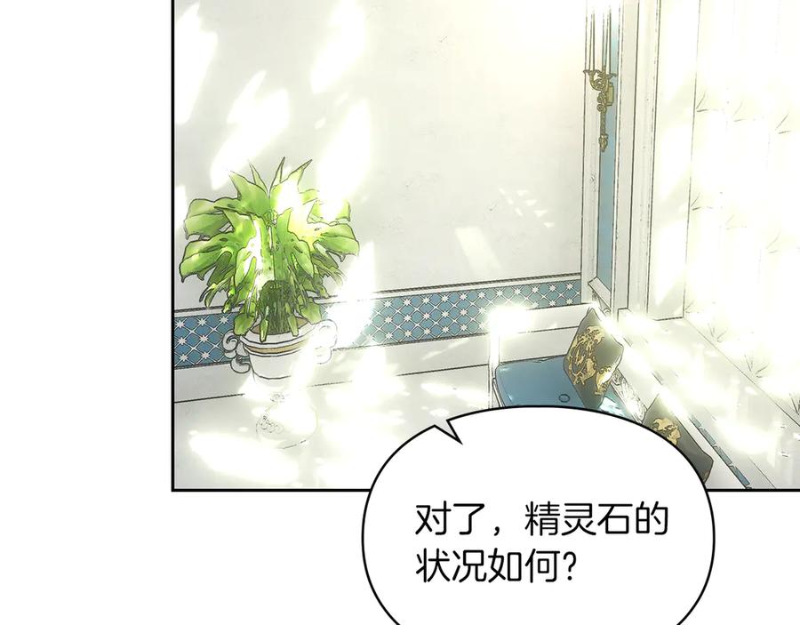《我才是真正的家主》第6话 诅咒解除 第95页