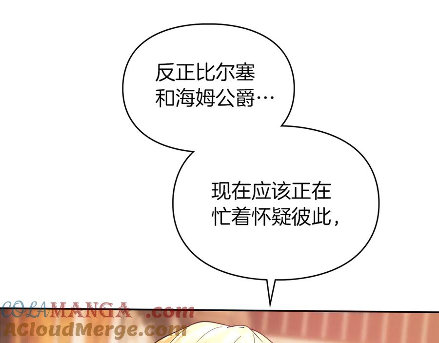 《我才是真正的家主》第6话 诅咒解除 第69页