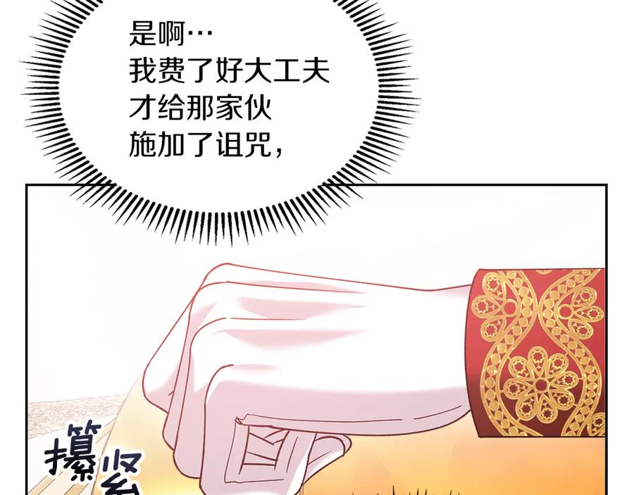 《我才是真正的家主》第6话 诅咒解除 第79页
