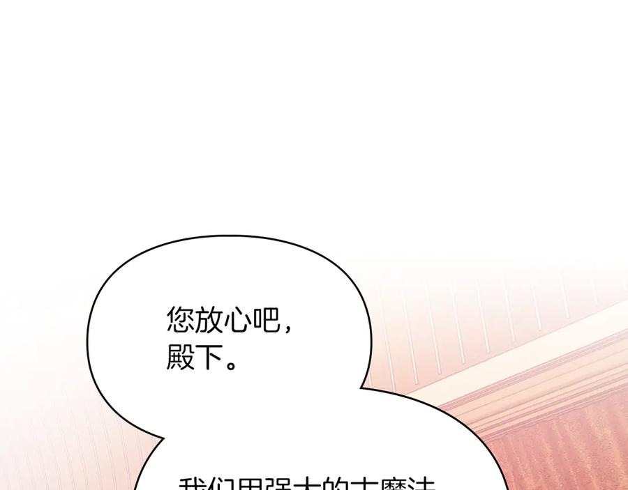 《我才是真正的家主》第6话 诅咒解除 第76页