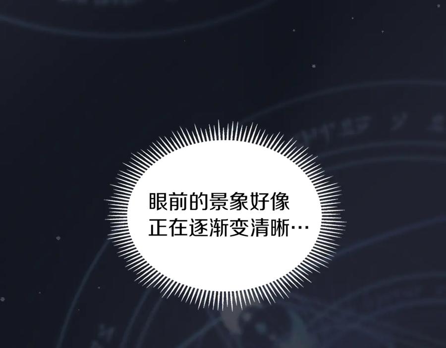 《我才是真正的家主》第6话 诅咒解除 第191页