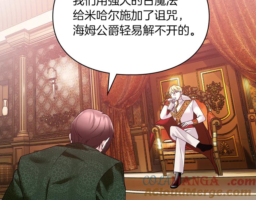 《我才是真正的家主》第6话 诅咒解除 第77页