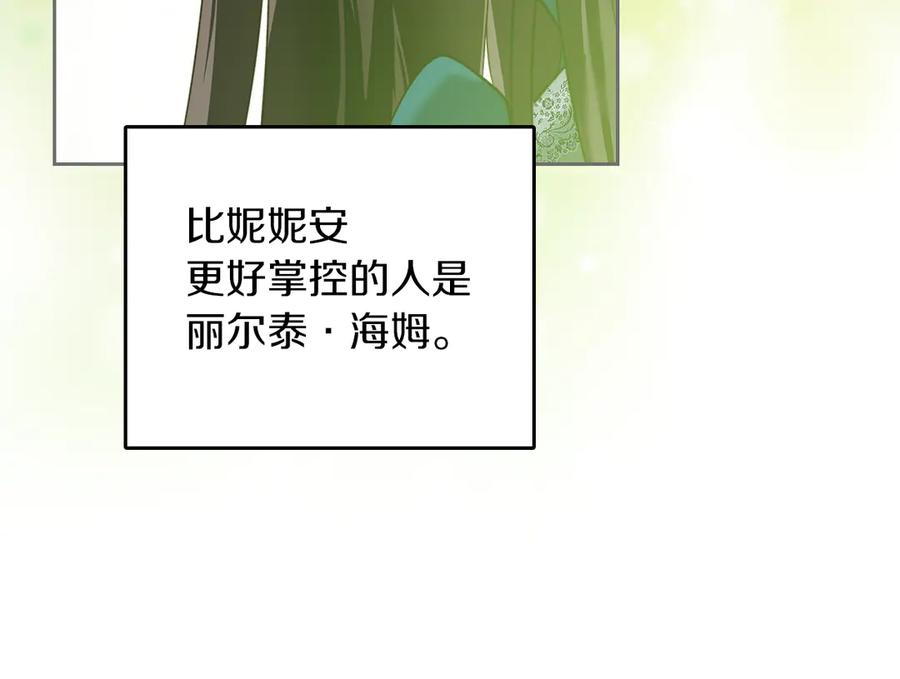 《我才是真正的家主》第6话 诅咒解除 第139页