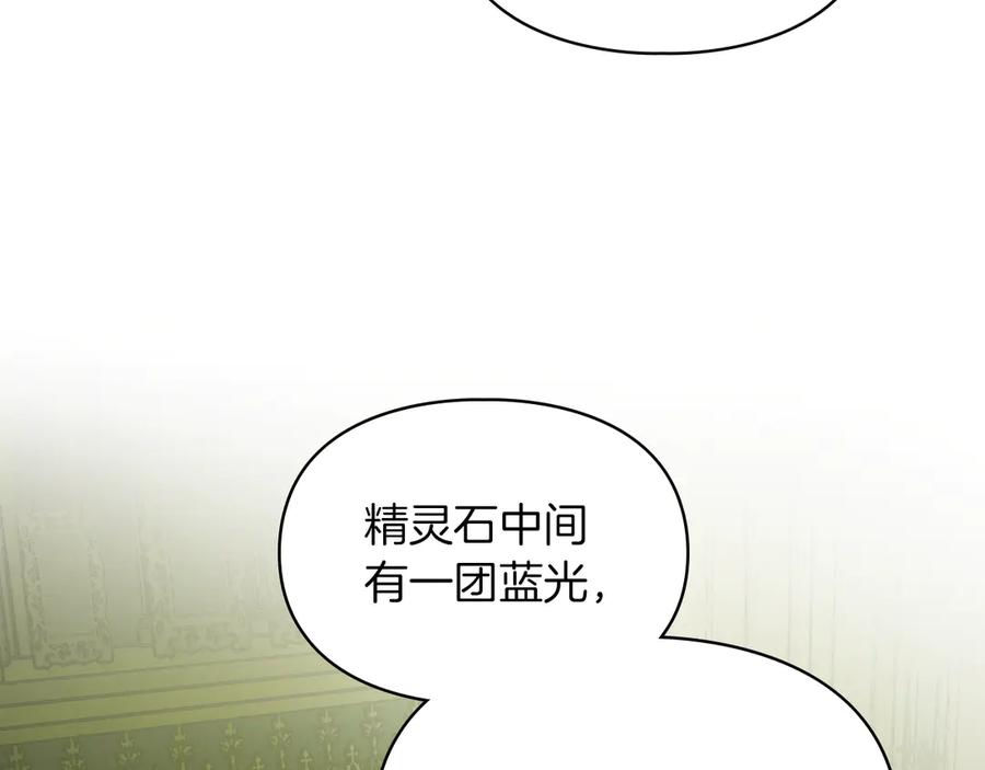 《我才是真正的家主》第6话 诅咒解除 第96页