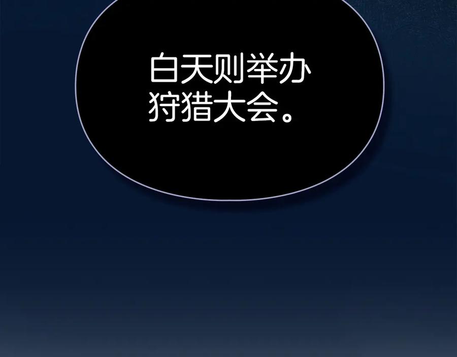 《我才是真正的家主》第6话 诅咒解除 第156页
