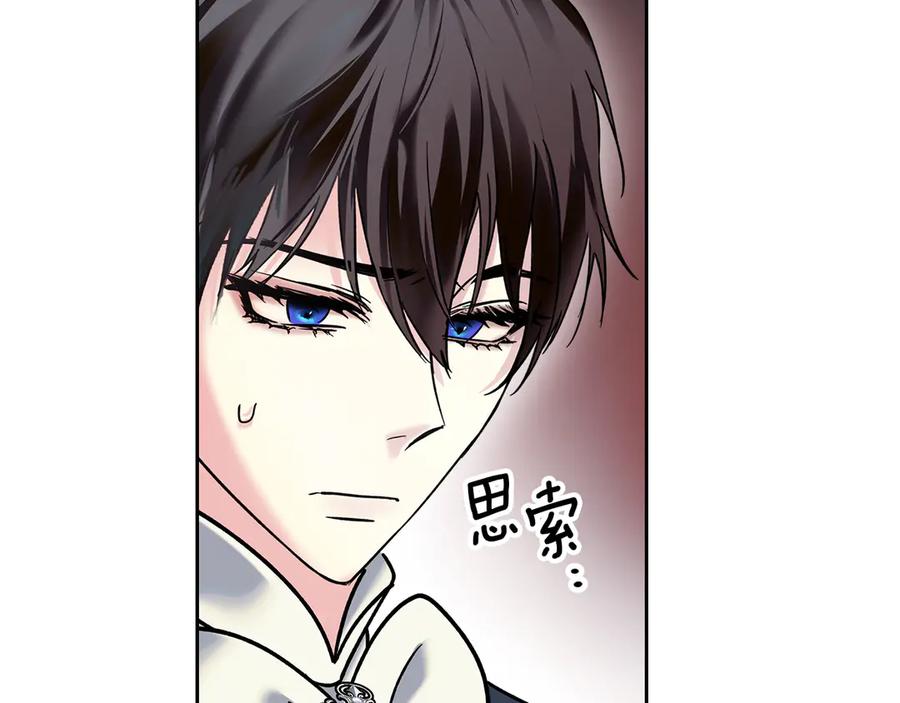 《我才是真正的家主》第6话 诅咒解除 第144页
