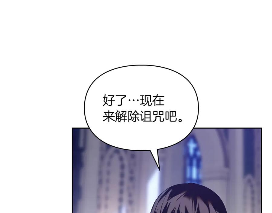 《我才是真正的家主》第6话 诅咒解除 第40页