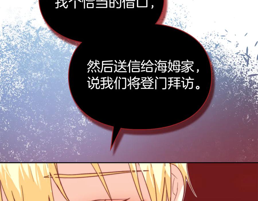 《我才是真正的家主》第6话 诅咒解除 第86页