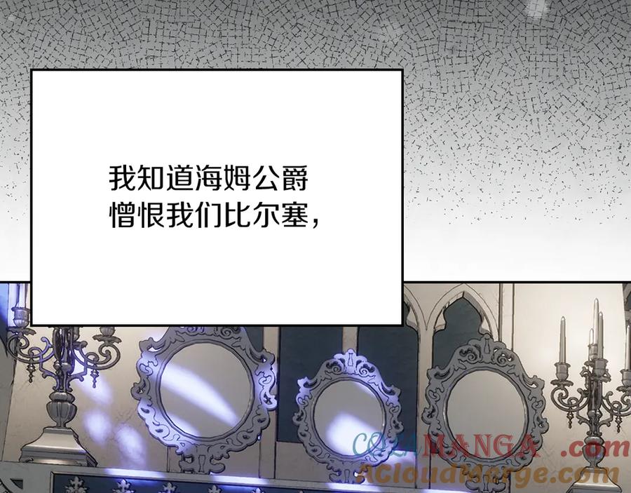 《我才是真正的家主》第6话 诅咒解除 第177页