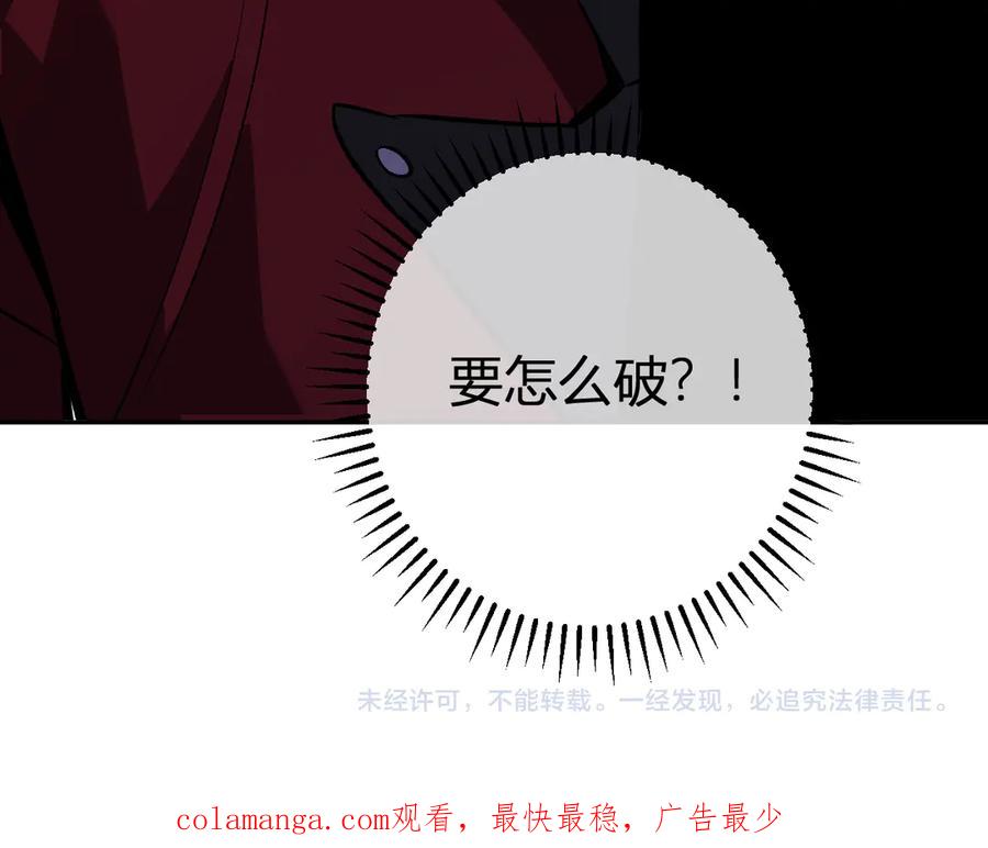 《全民末日：我，病毒君王》第59话 无尽陷阱 第127页