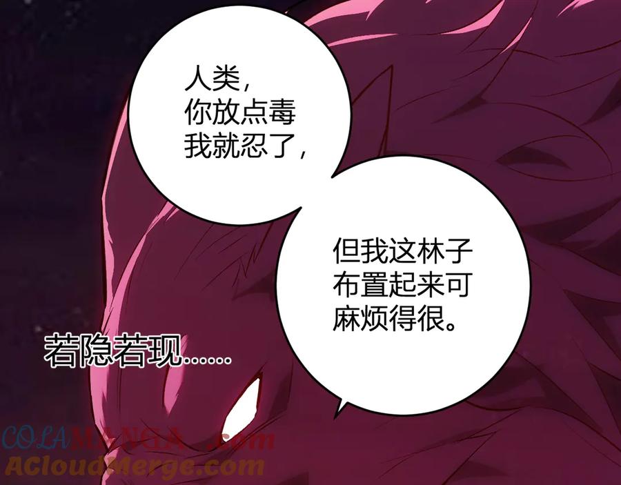 《全民末日：我，病毒君王》第59话 无尽陷阱 第117页