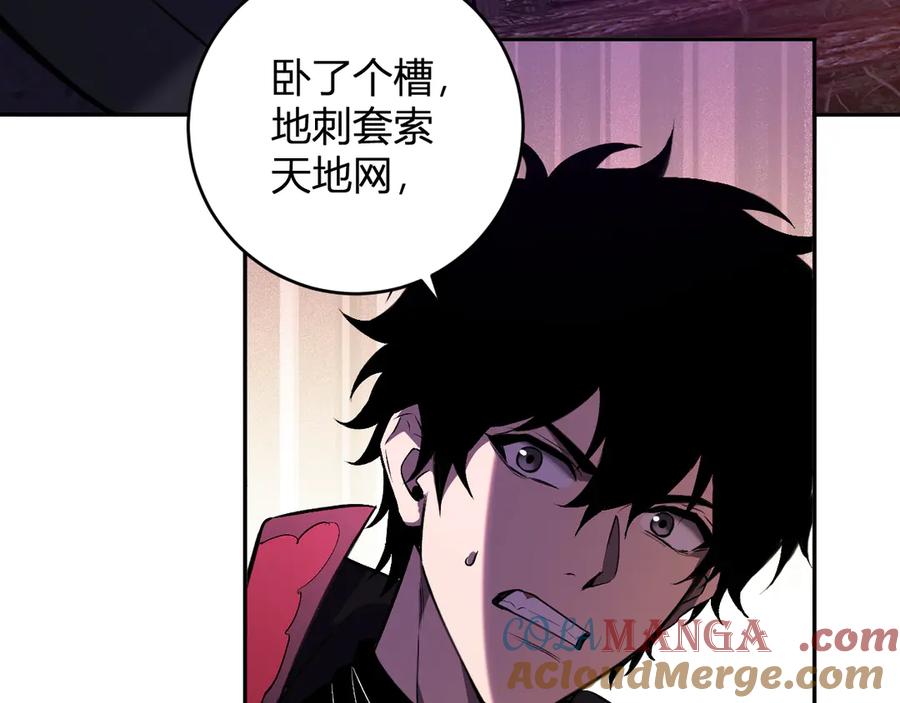 《全民末日：我，病毒君王》第59话 无尽陷阱 第113页