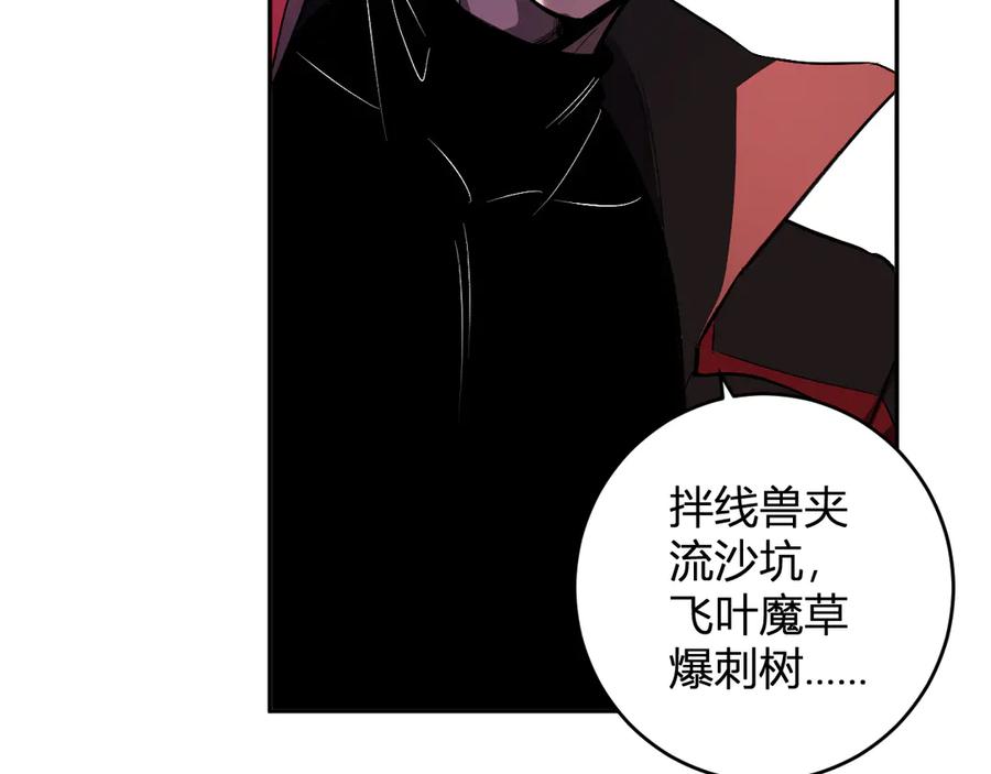 《全民末日：我，病毒君王》第59话 无尽陷阱 第114页