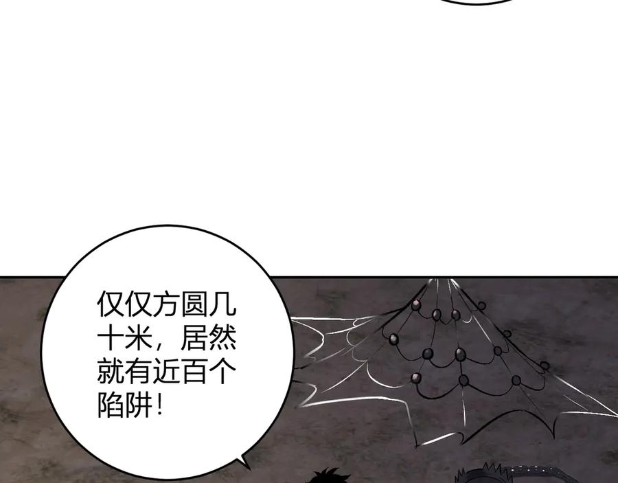 《全民末日：我，病毒君王》第59话 无尽陷阱 第115页