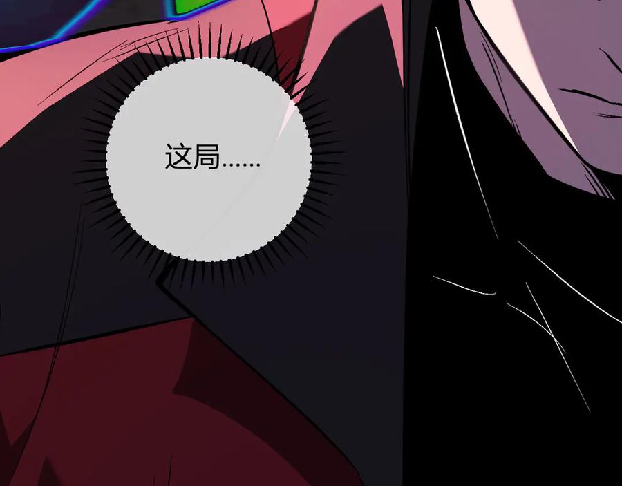 《全民末日：我，病毒君王》第59话 无尽陷阱 第126页