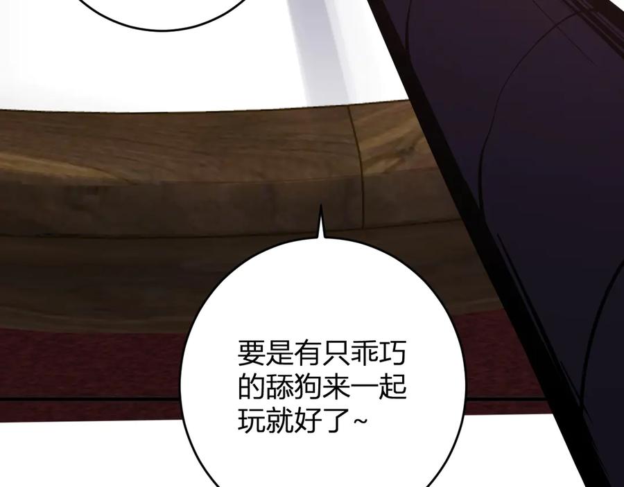 《全民末日：我，病毒君王》第61话 欢愉之王·美坎修特 第127页