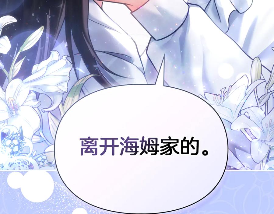 《我才是真正的家主》第7话 脱离家族计划 第66页