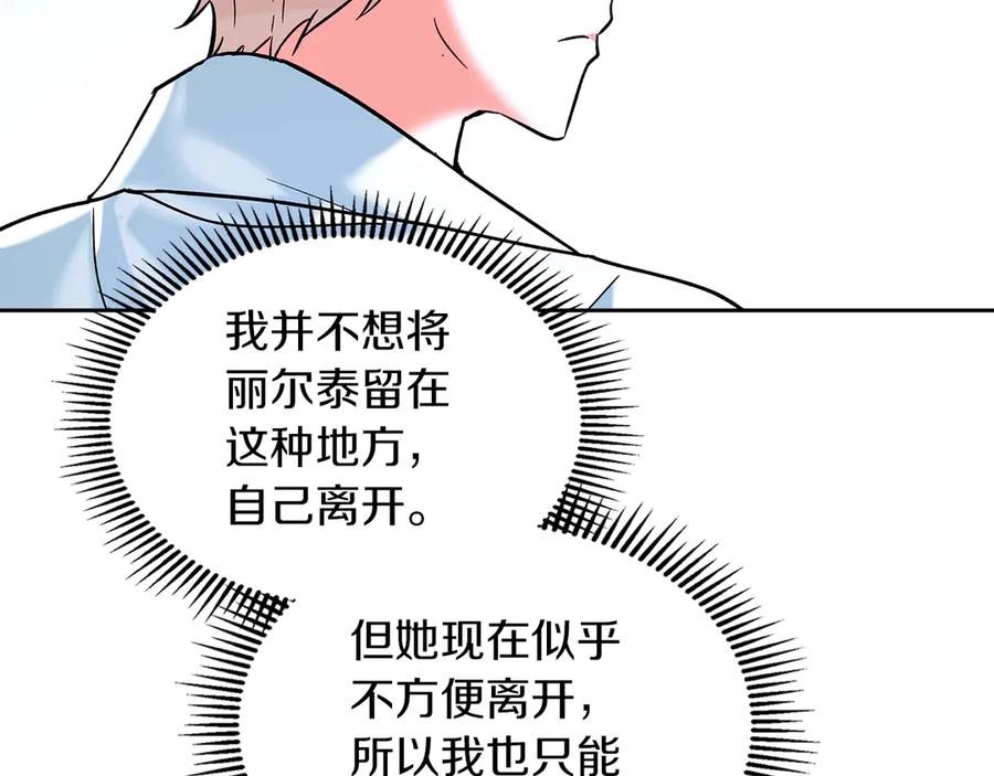 《我才是真正的家主》第7话 脱离家族计划 第126页