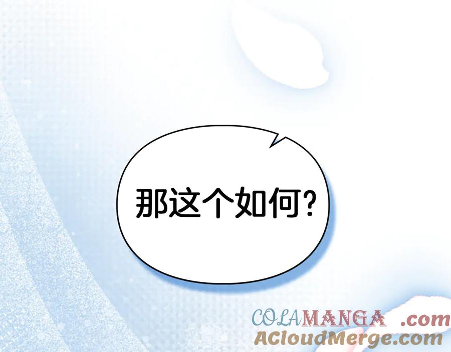 《我才是真正的家主》第7话 脱离家族计划 第93页