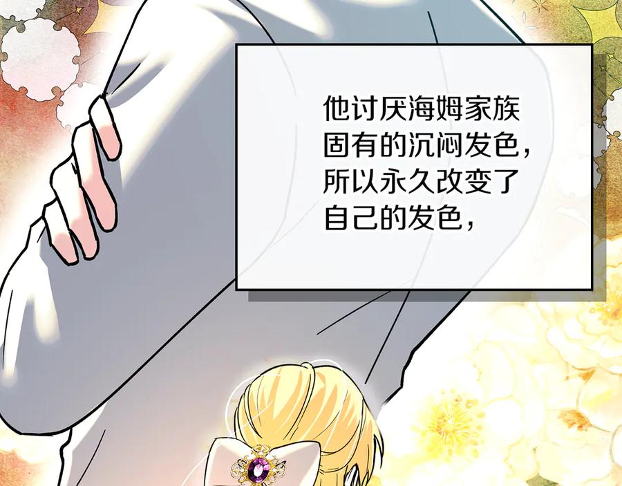 《我才是真正的家主》第7话 脱离家族计划 第155页