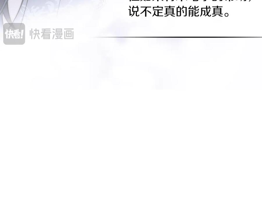 《我才是真正的家主》第7话 脱离家族计划 第43页