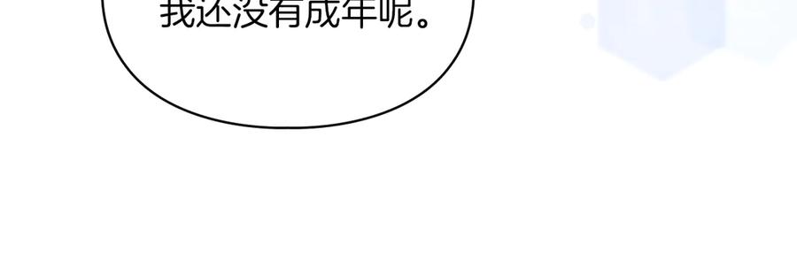 《我才是真正的家主》第7话 脱离家族计划 第118页