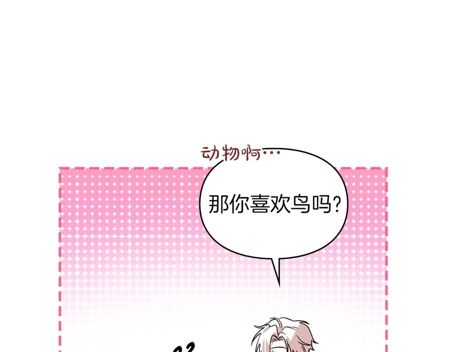 《我才是真正的家主》第7话 脱离家族计划 第88页