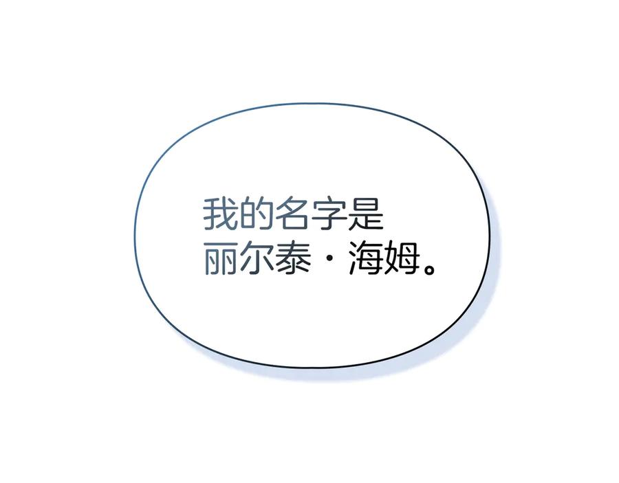 《我才是真正的家主》第7话 脱离家族计划 第46页