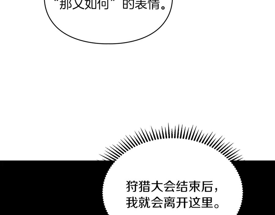 《我才是真正的家主》第7话 脱离家族计划 第124页