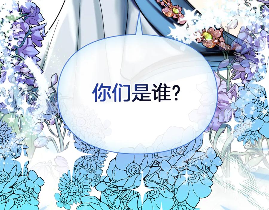 《我才是真正的家主》第7话 脱离家族计划 第207页
