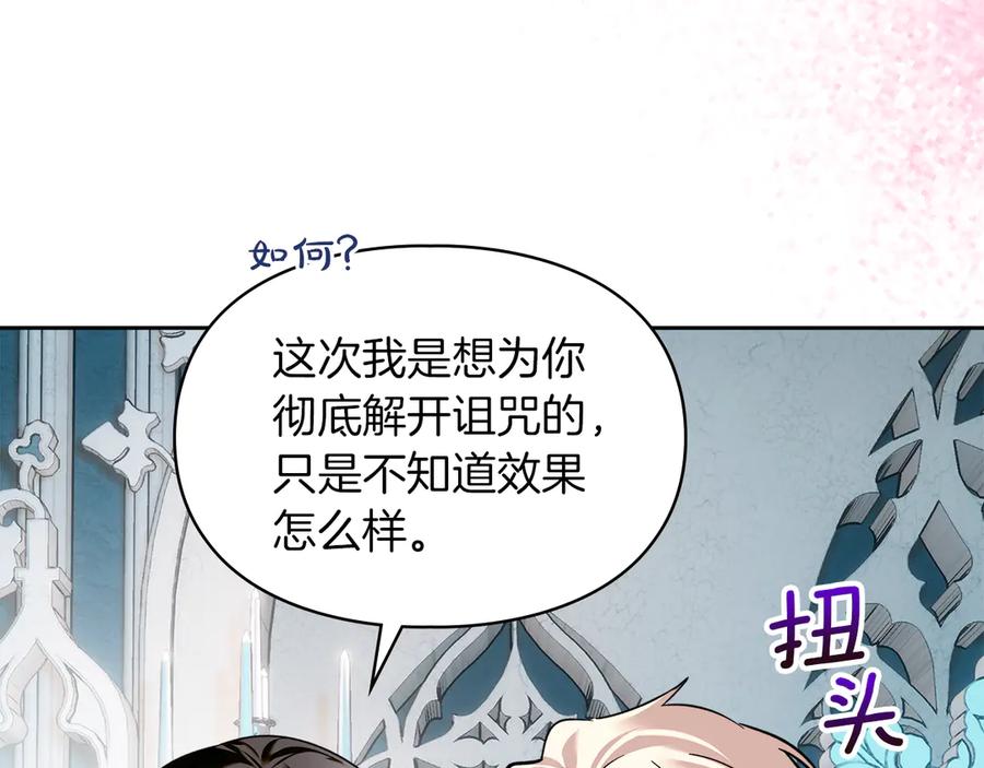 《我才是真正的家主》第7话 脱离家族计划 第8页