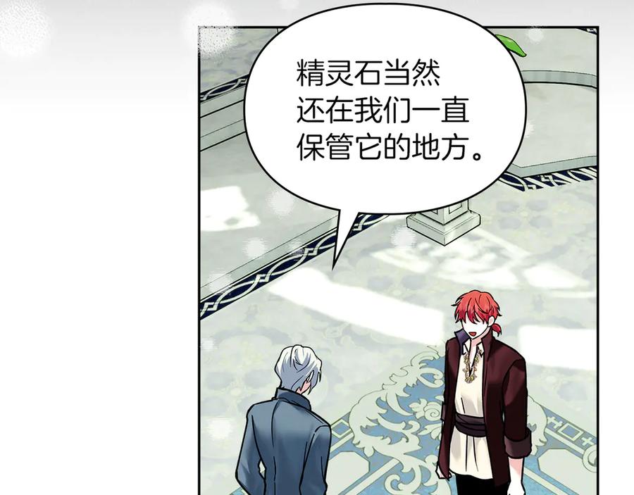 《我才是真正的家主》第7话 脱离家族计划 第158页