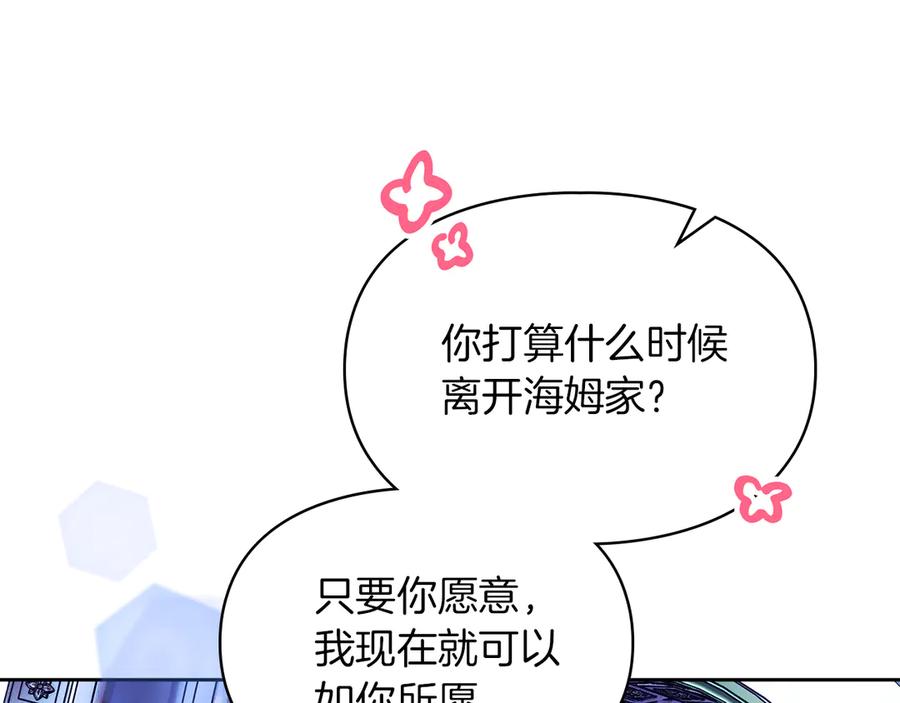 《我才是真正的家主》第7话 脱离家族计划 第116页