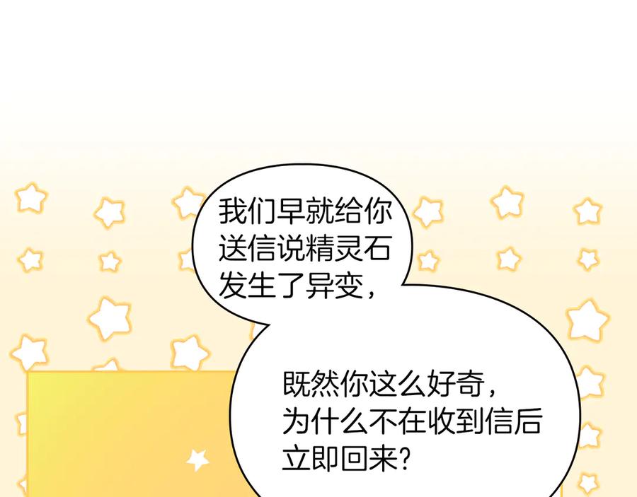 《我才是真正的家主》第7话 脱离家族计划 第160页