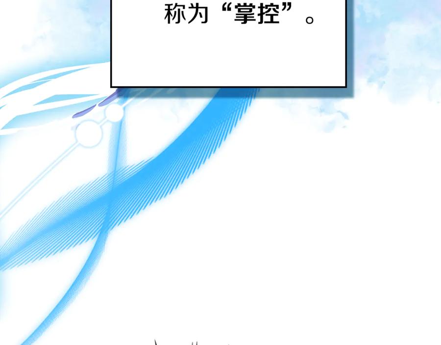 《我才是真正的家主》第7话 脱离家族计划 第187页