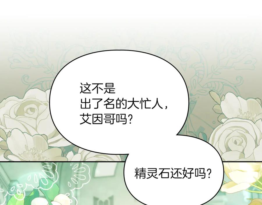 《我才是真正的家主》第7话 脱离家族计划 第146页