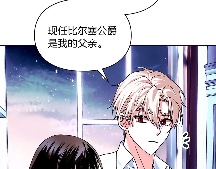 《我才是真正的家主》第7话 脱离家族计划 第78页