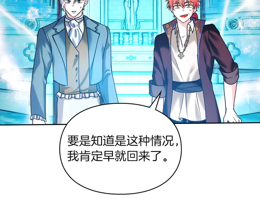 《我才是真正的家主》第7话 脱离家族计划 第174页
